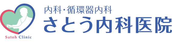 さとう内科